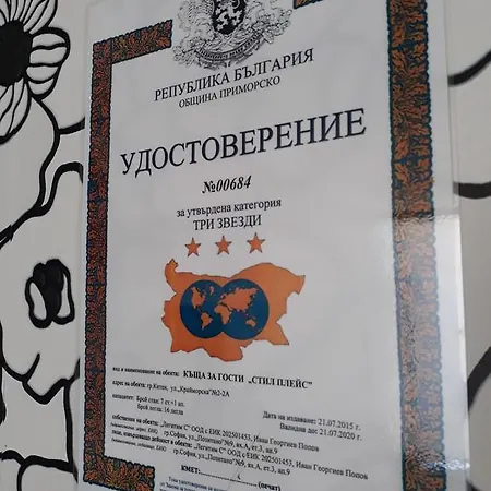Style Place Guest house Kiten (Burgas)